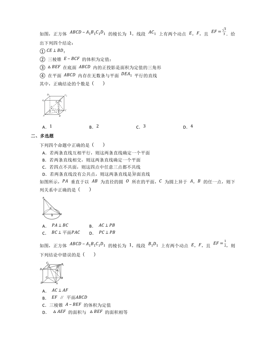 第八章立体几何初步章末复习试题 -新人教A版（2019）高中数学必修第二册高一下学期.docx_第2页