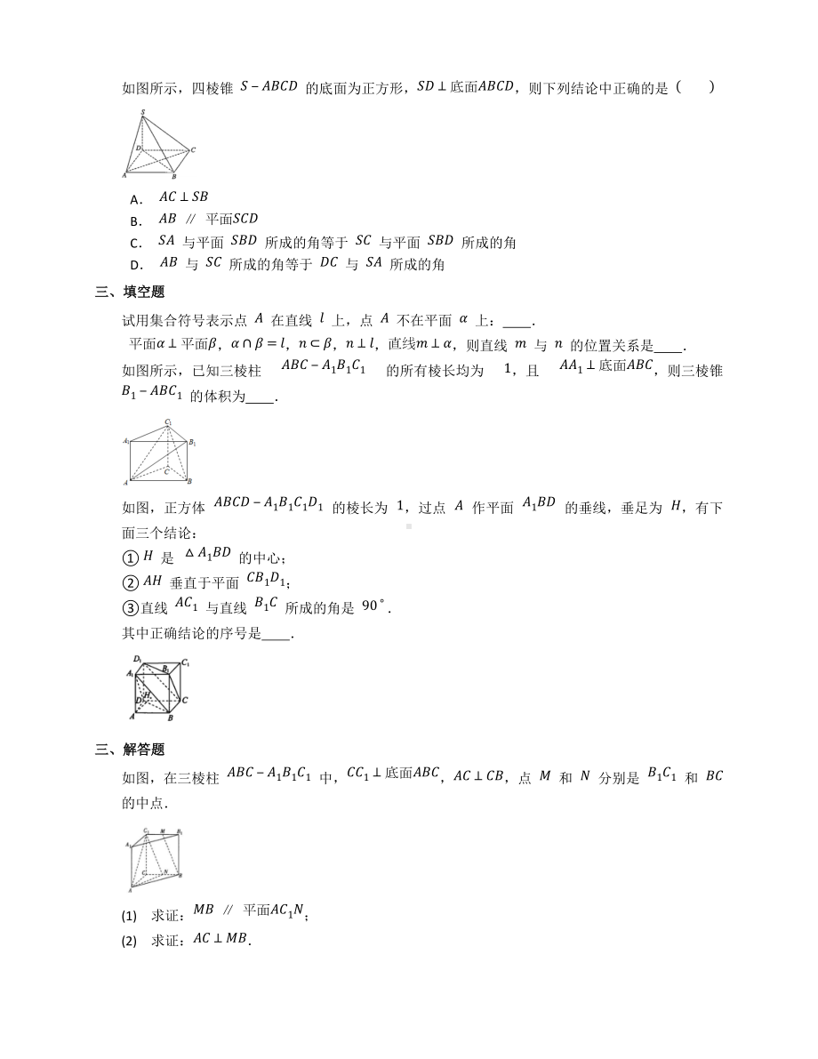 第八章立体几何初步章末复习试题 -新人教A版（2019）高中数学必修第二册高一下学期.docx_第3页