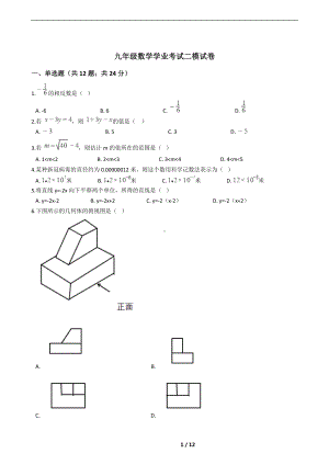 海南省海口市2022年九年级数学学业考试二模试卷附答案.docx