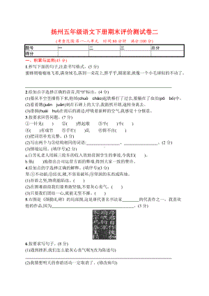 江苏扬州梅岭小学2022年五年级语文下册期末复习试卷及答案（二）.docx