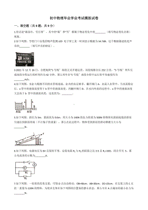 安徽省合肥市瑶海区2022年初中物理毕业学业考试模拟试卷.docx