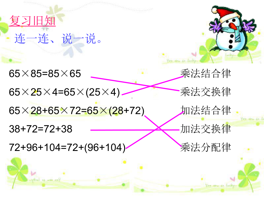 四年级下册数学课件-《乘加运算中的简便运算》 人教新课标版 (共14张PPT).ppt_第3页