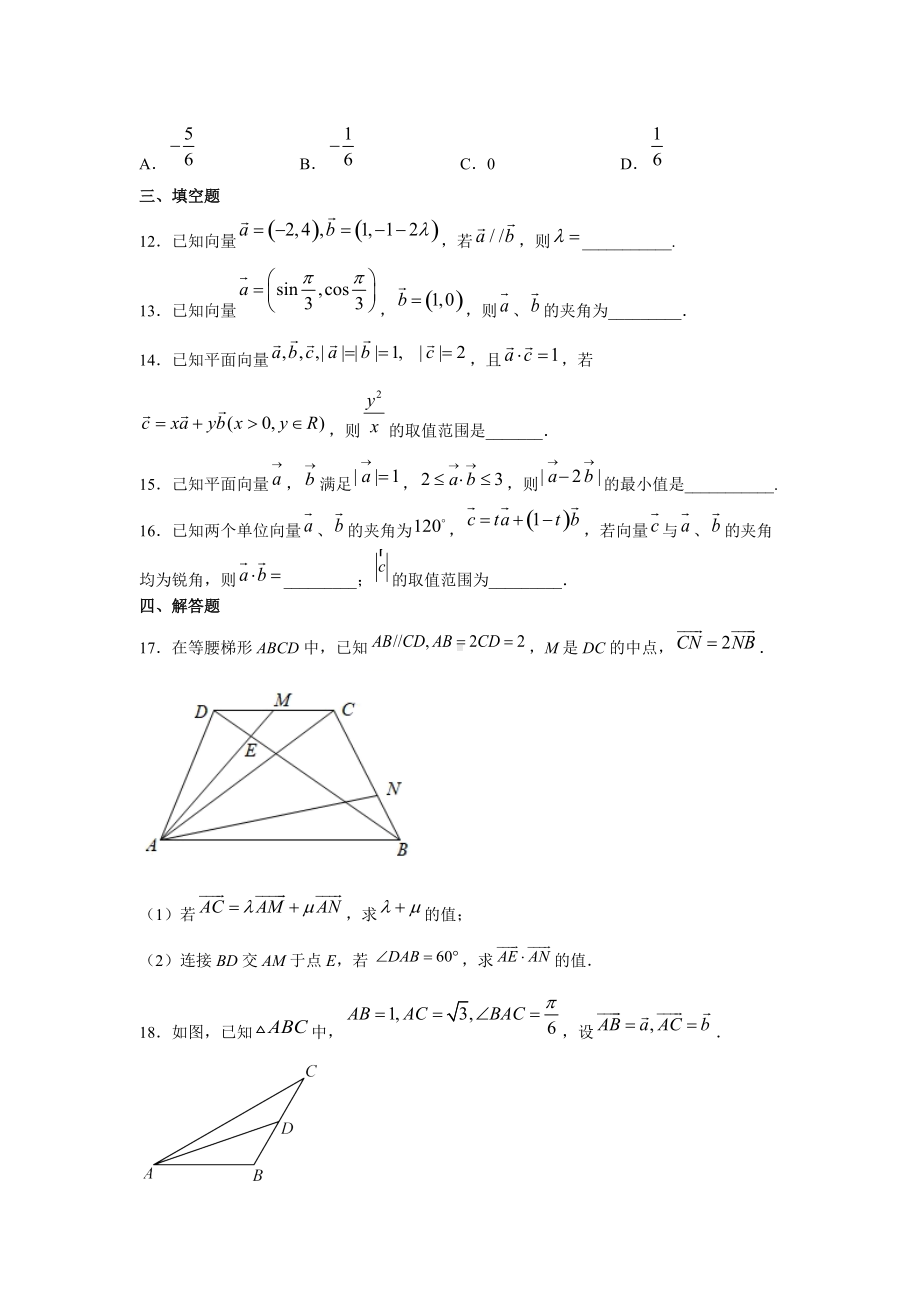 第六章平面向量及其应用单元测试题-新人教A版（2019）高中数学必修第二册高一下学期.docx_第3页