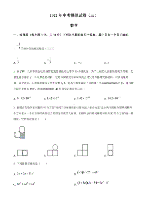 2022河南省南阳市唐河县中考三模数学试题 （含答案）.docx