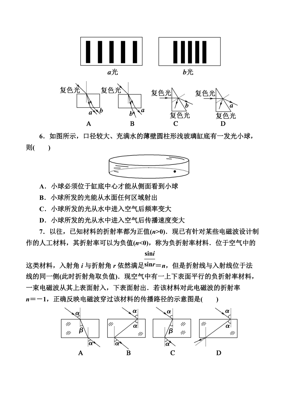 2022届高考物理一轮复习：人教版选修3-4全册综合测试题.docx_第3页