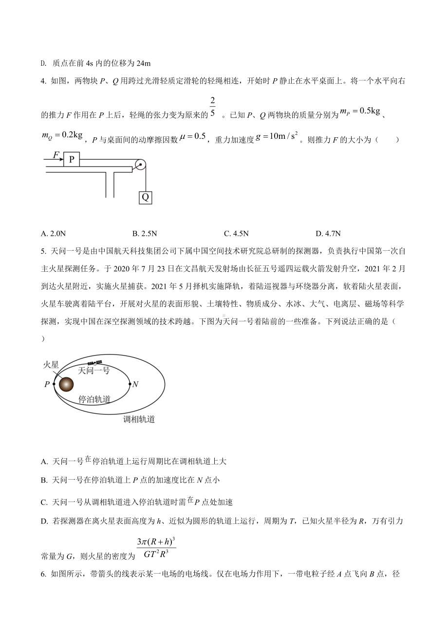 2022届黑龙江省双鸭山市第一 高三（上）期末理综物理试题.docx_第2页