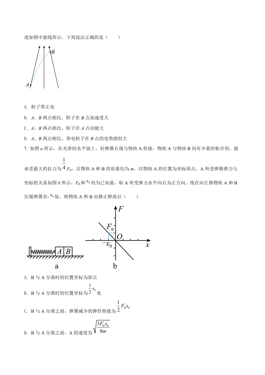 2022届黑龙江省双鸭山市第一 高三（上）期末理综物理试题.docx_第3页