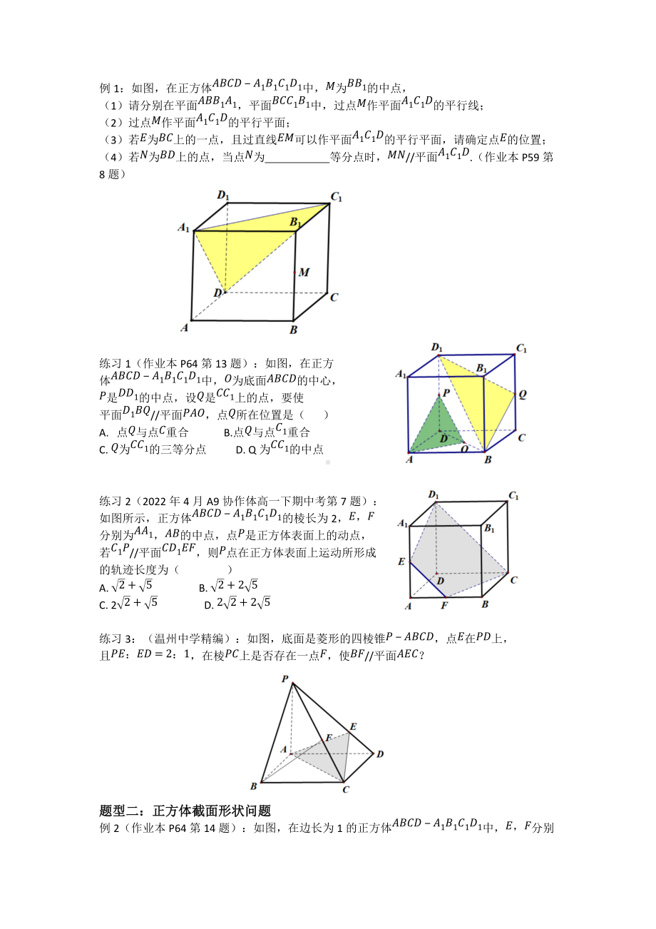 第八章立体几何中截面问题讲义-新人教A版（2019）高中数学必修第二册高一下学期.docx_第2页