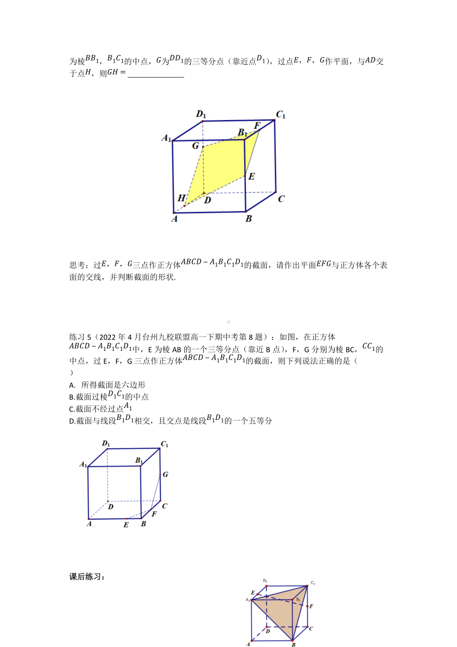 第八章立体几何中截面问题讲义-新人教A版（2019）高中数学必修第二册高一下学期.docx_第3页