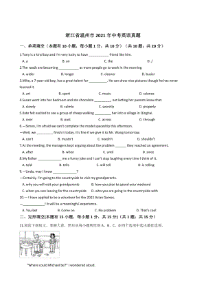 浙江省温州市2021年中考英语真题含答案.docx