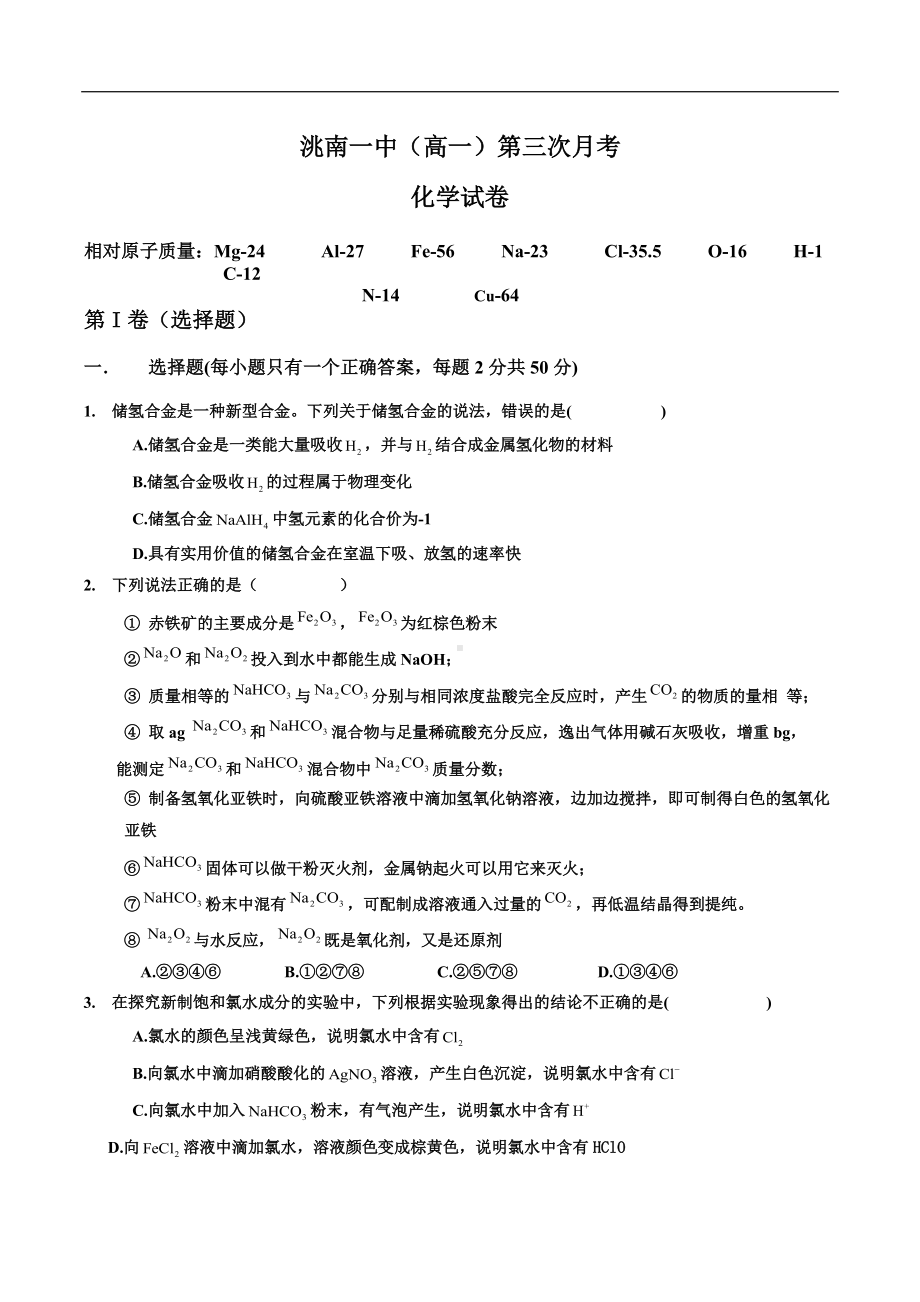 吉林省洮南市第一 2021-2022学年高一上学期第三次月考化学试卷.docx_第1页