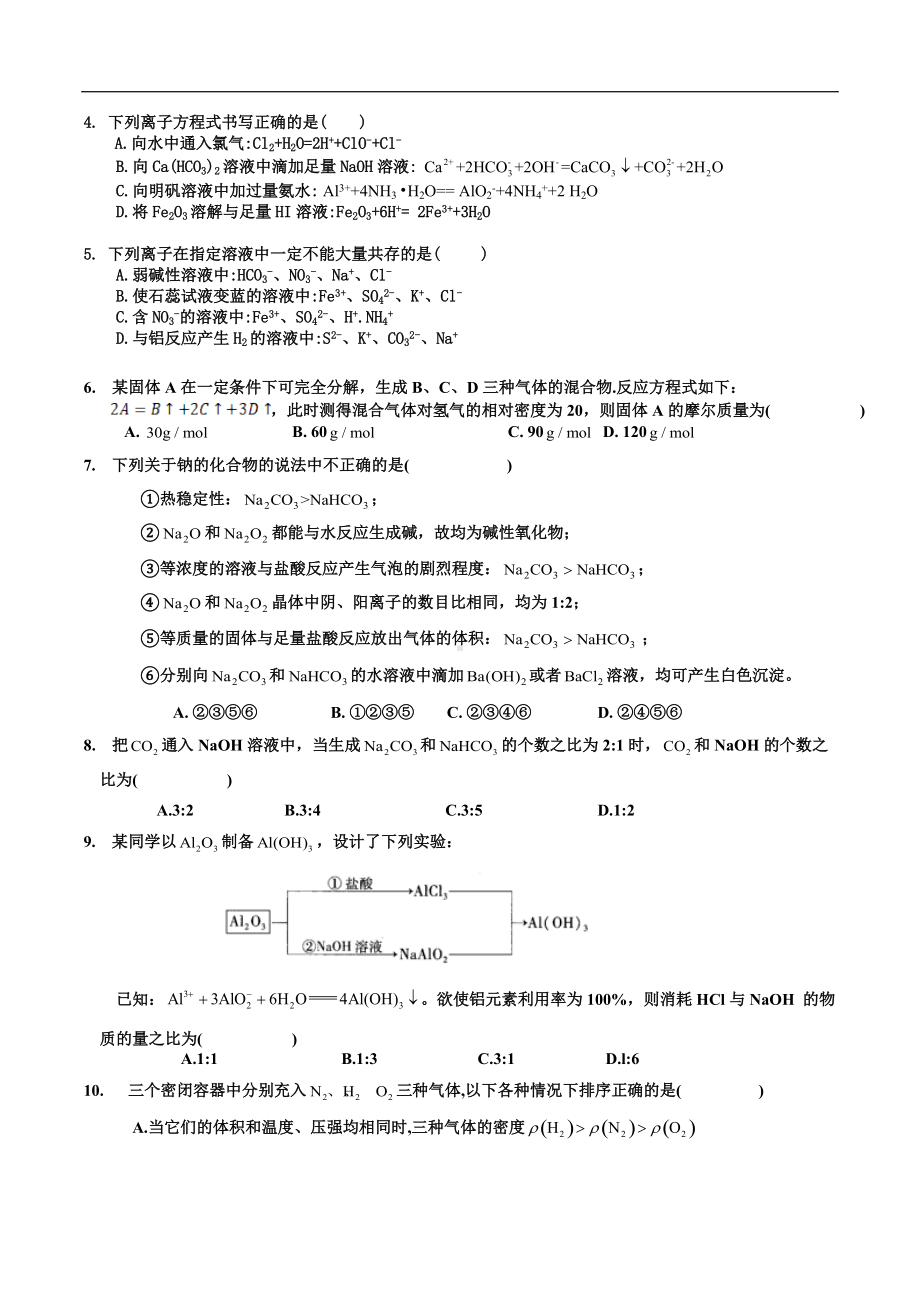 吉林省洮南市第一 2021-2022学年高一上学期第三次月考化学试卷.docx_第2页