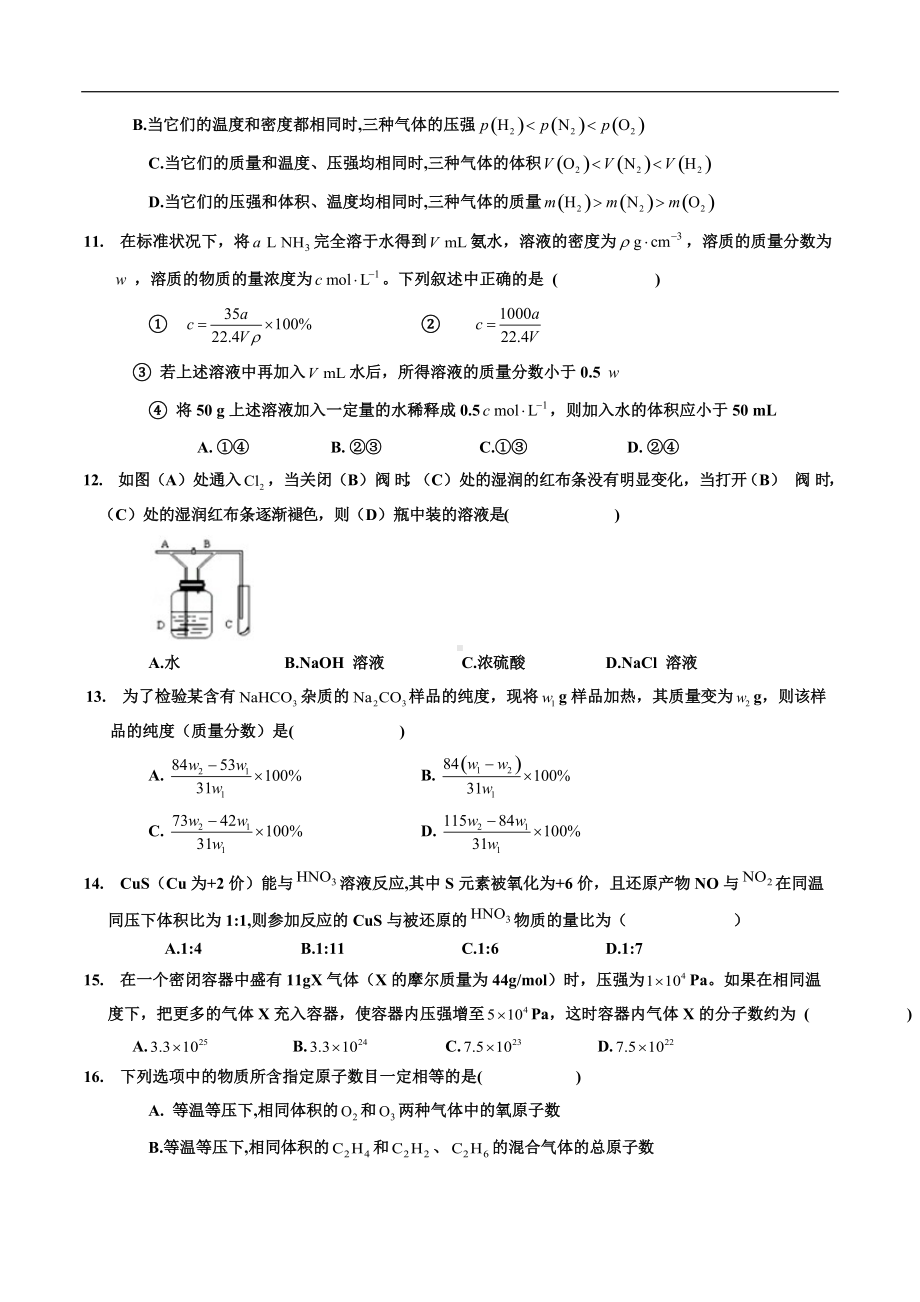 吉林省洮南市第一 2021-2022学年高一上学期第三次月考化学试卷.docx_第3页