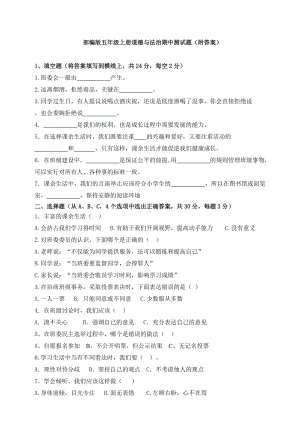 五年级道德与法治上册试题-期中测试卷2（附答案）人教部编版.doc