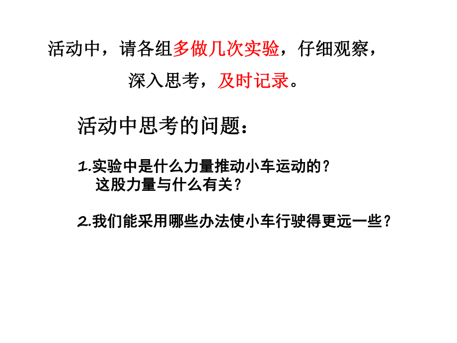 五年级上册科学课件-4.3 像火箭那样驱动小车｜教科版 (共10张PPT)(4).ppt_第3页