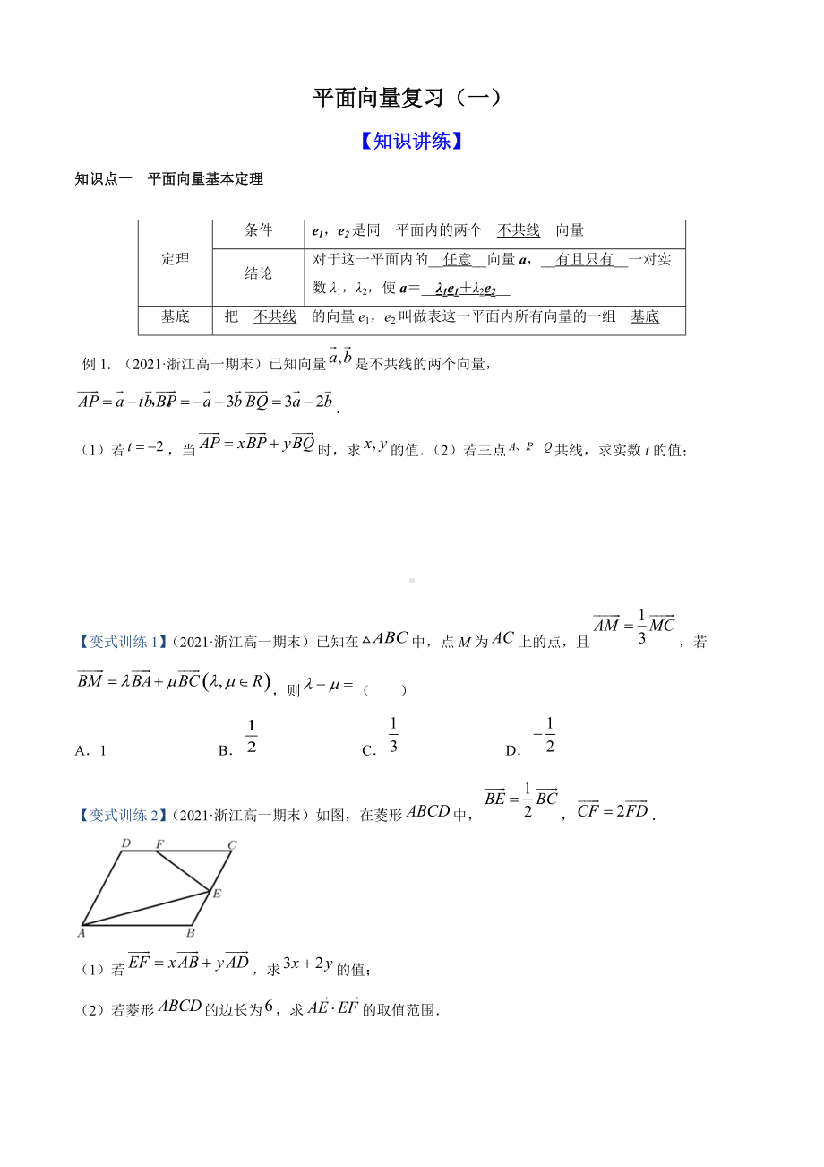 第二章：平面向量复习题-新人教A版（2019）高中数学必修第二册高一下学期.doc_第1页