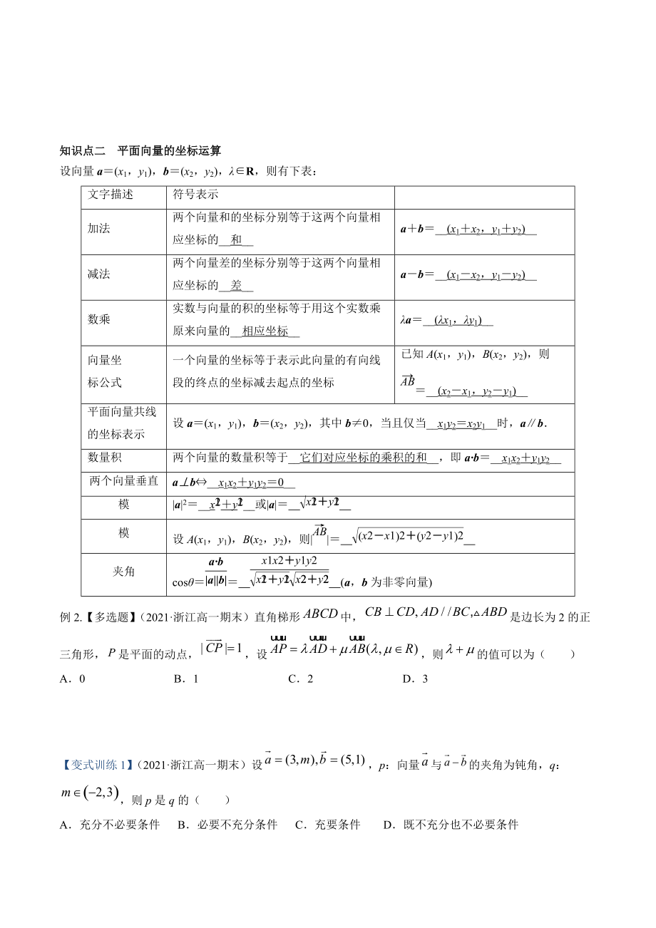 第二章：平面向量复习题-新人教A版（2019）高中数学必修第二册高一下学期.doc_第2页