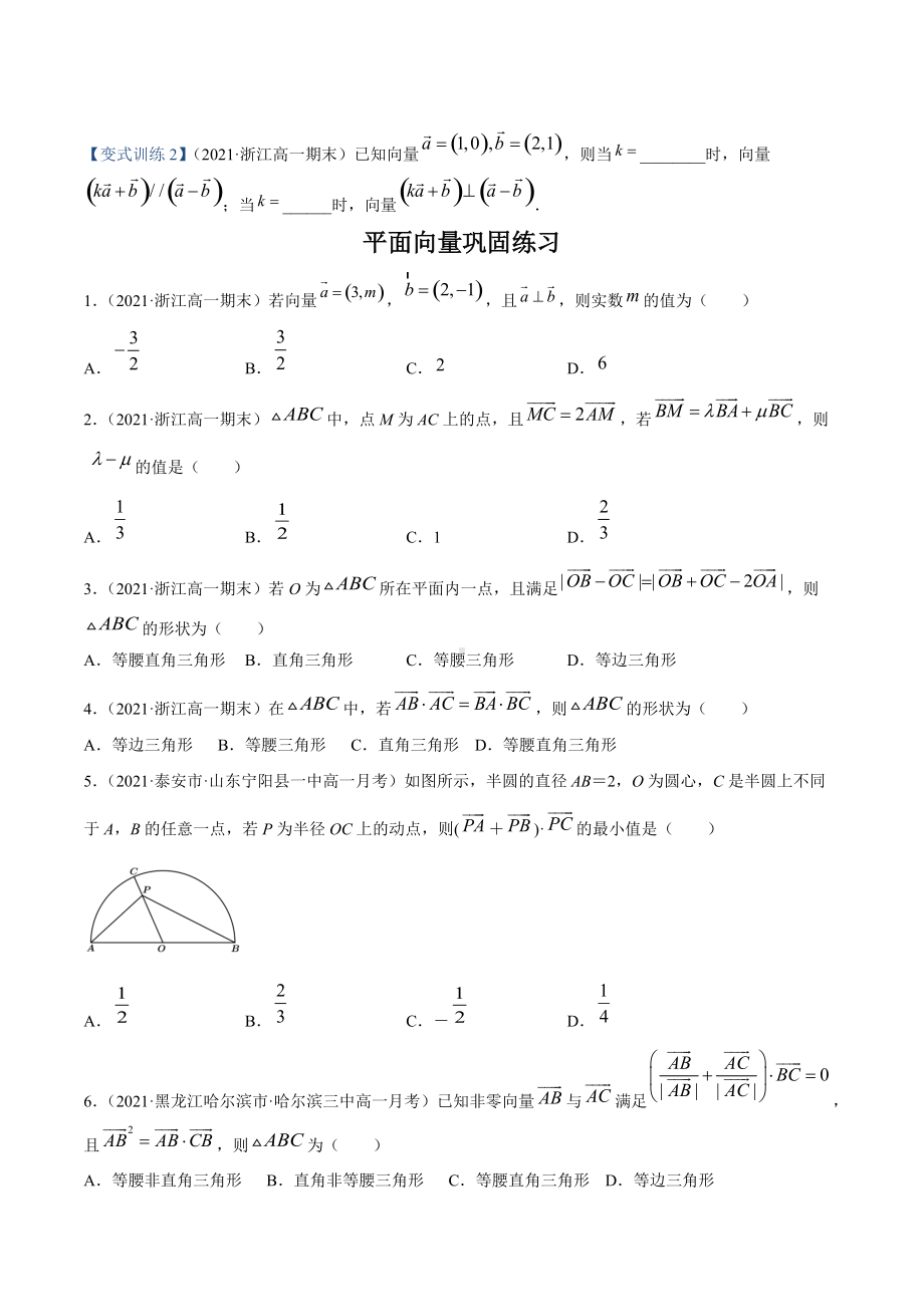 第二章：平面向量复习题-新人教A版（2019）高中数学必修第二册高一下学期.doc_第3页