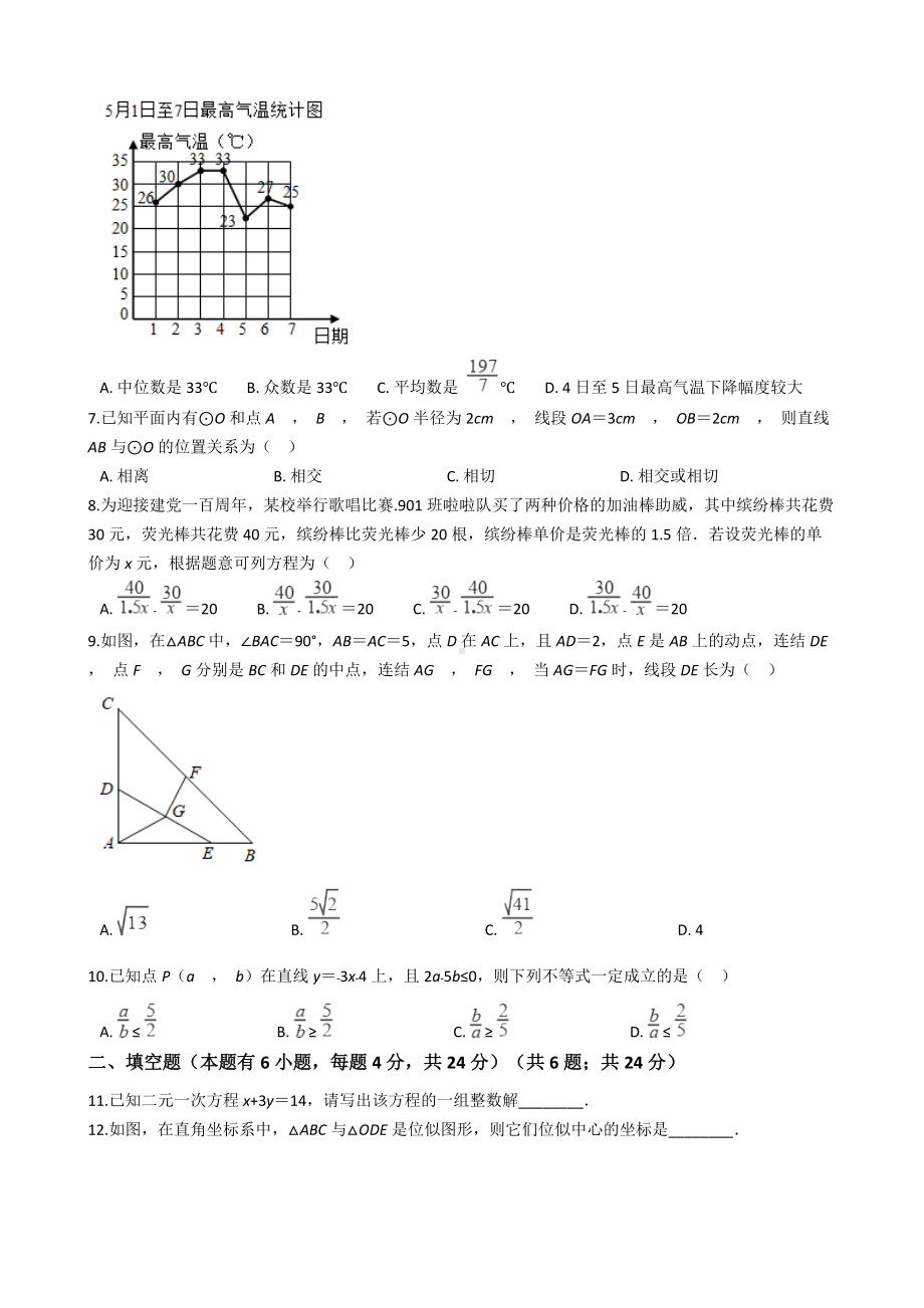 浙江省嘉兴市2021年中考数学试卷含答案.docx_第2页