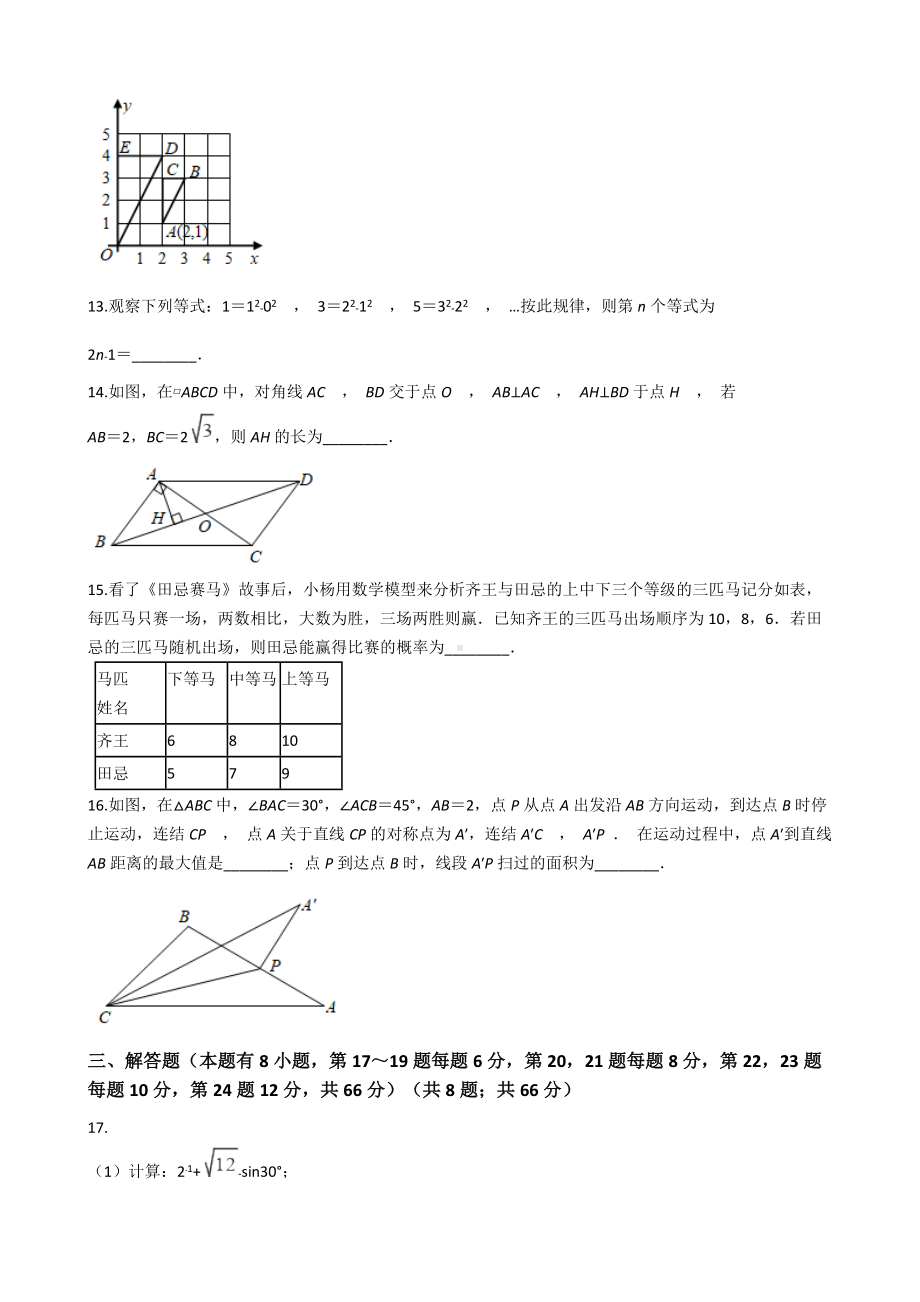 浙江省嘉兴市2021年中考数学试卷含答案.docx_第3页