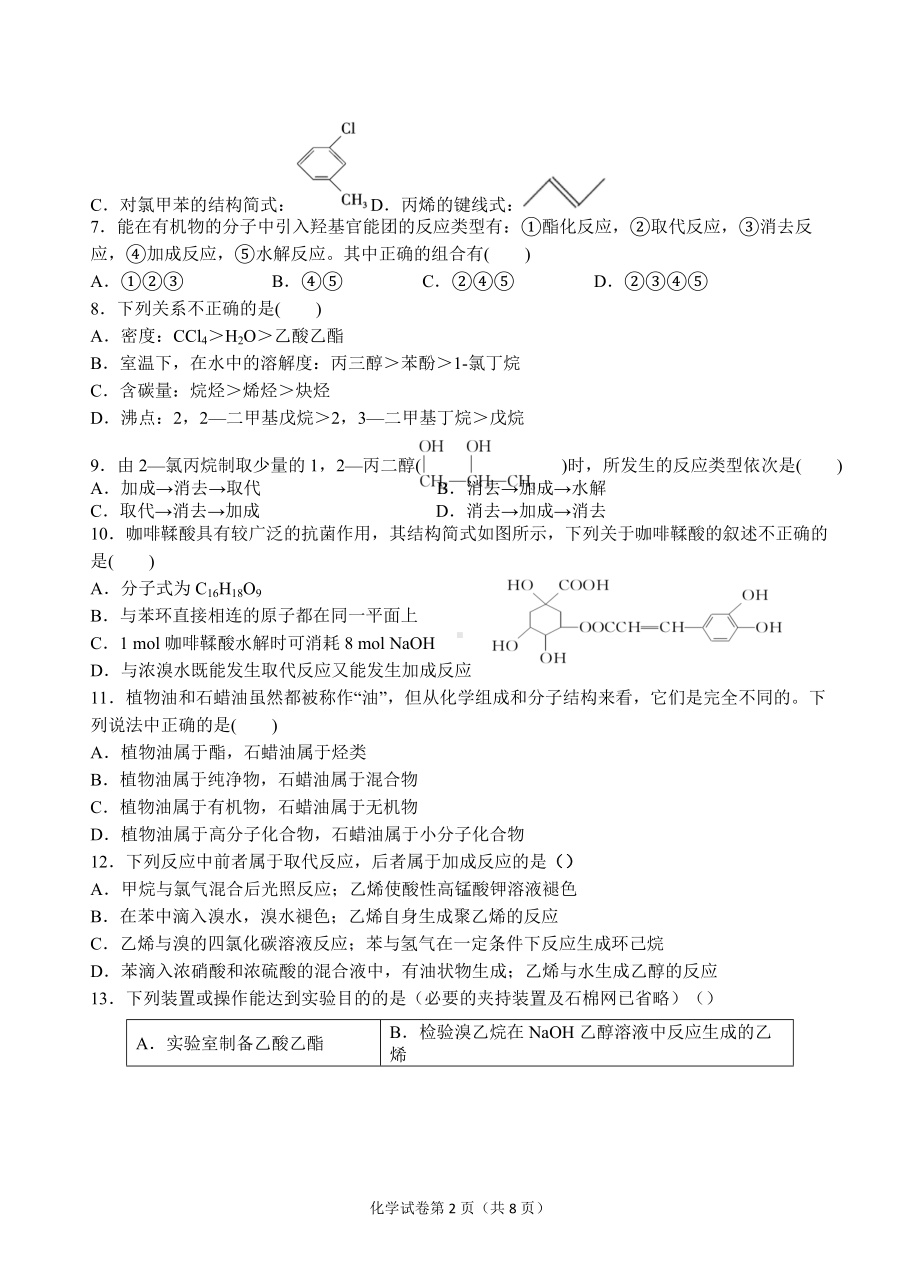 宁夏银川市第二 2021-2022学年高二上学期期末考试化学试题.docx_第2页