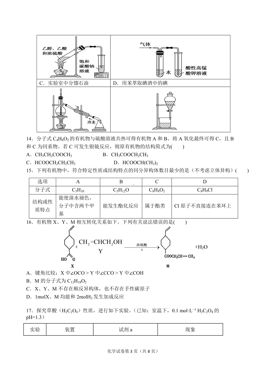 宁夏银川市第二 2021-2022学年高二上学期期末考试化学试题.docx_第3页