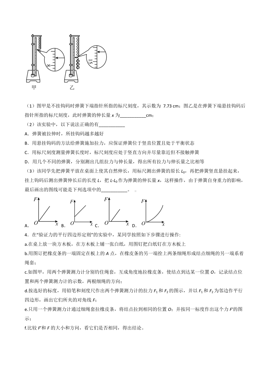 第三章力与相互作用 实验题专练-2021-2022学年高一上学期物理人教版必修第一册.docx_第2页