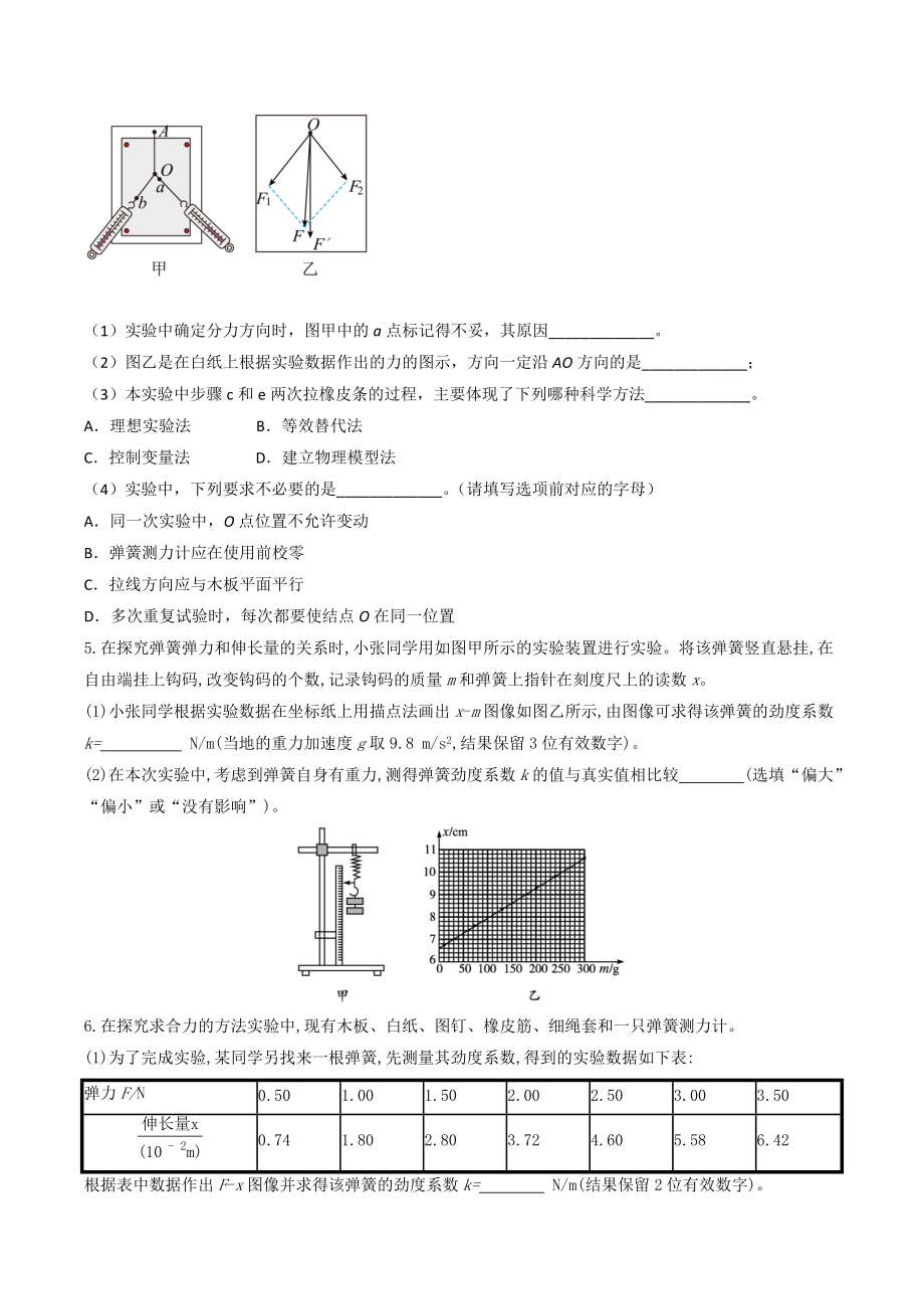 第三章力与相互作用 实验题专练-2021-2022学年高一上学期物理人教版必修第一册.docx_第3页