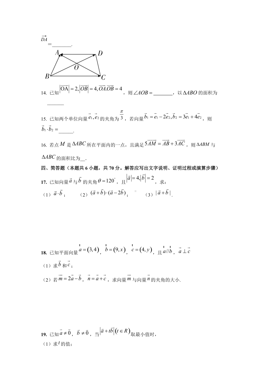 期末复习专题一（平面向量）-新人教A版（2019）高中数学必修第二册高一下学期.docx_第3页