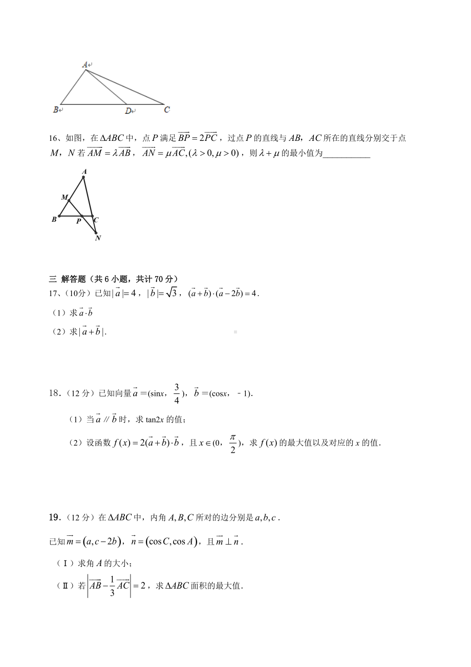 第六章平面向量及其应用 单元测试-新人教A版（2019）高中数学必修第二册高一下学期.doc_第3页