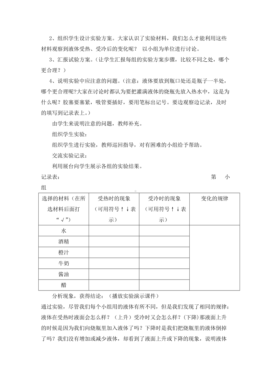 四年级下册科学教案-5.17 让瘪乒乓球鼓起来｜冀教版(8).doc_第3页