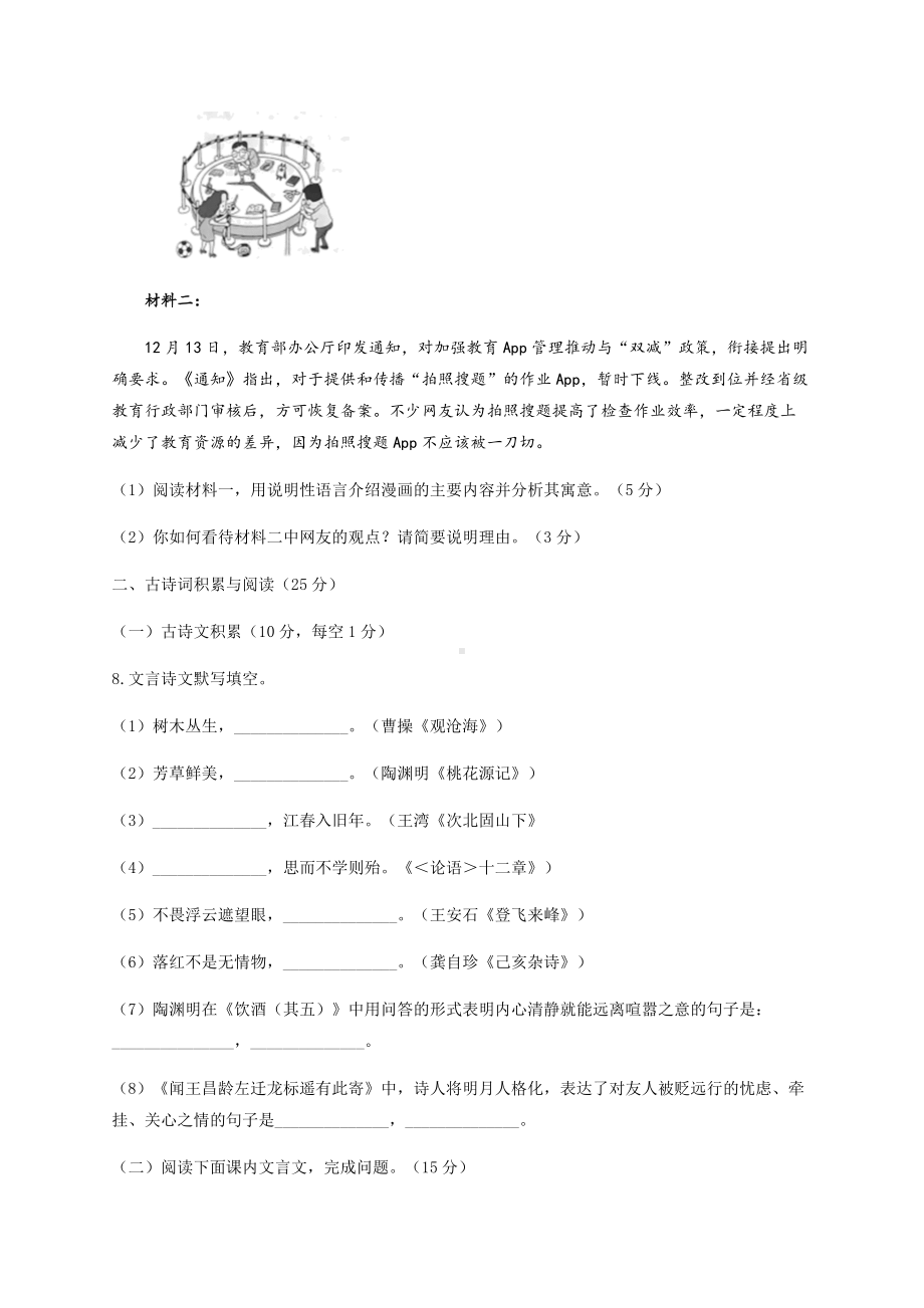 2022年中考语文冲刺猜题卷 重庆专版（含答案）.docx_第3页