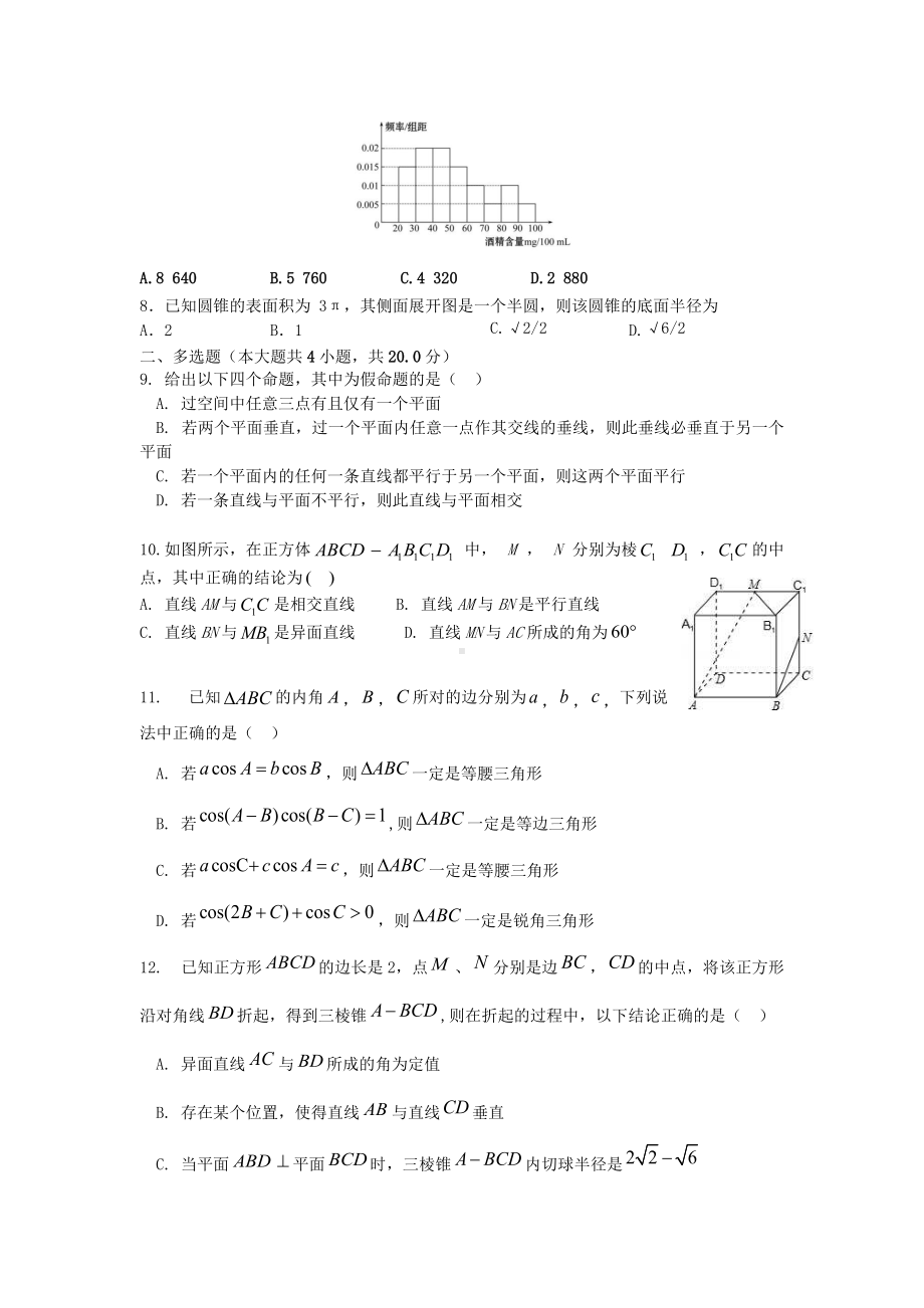 安徽省滁州市明光市第二中学2021-2022学年高一下学期数学能力检测试题.docx_第2页