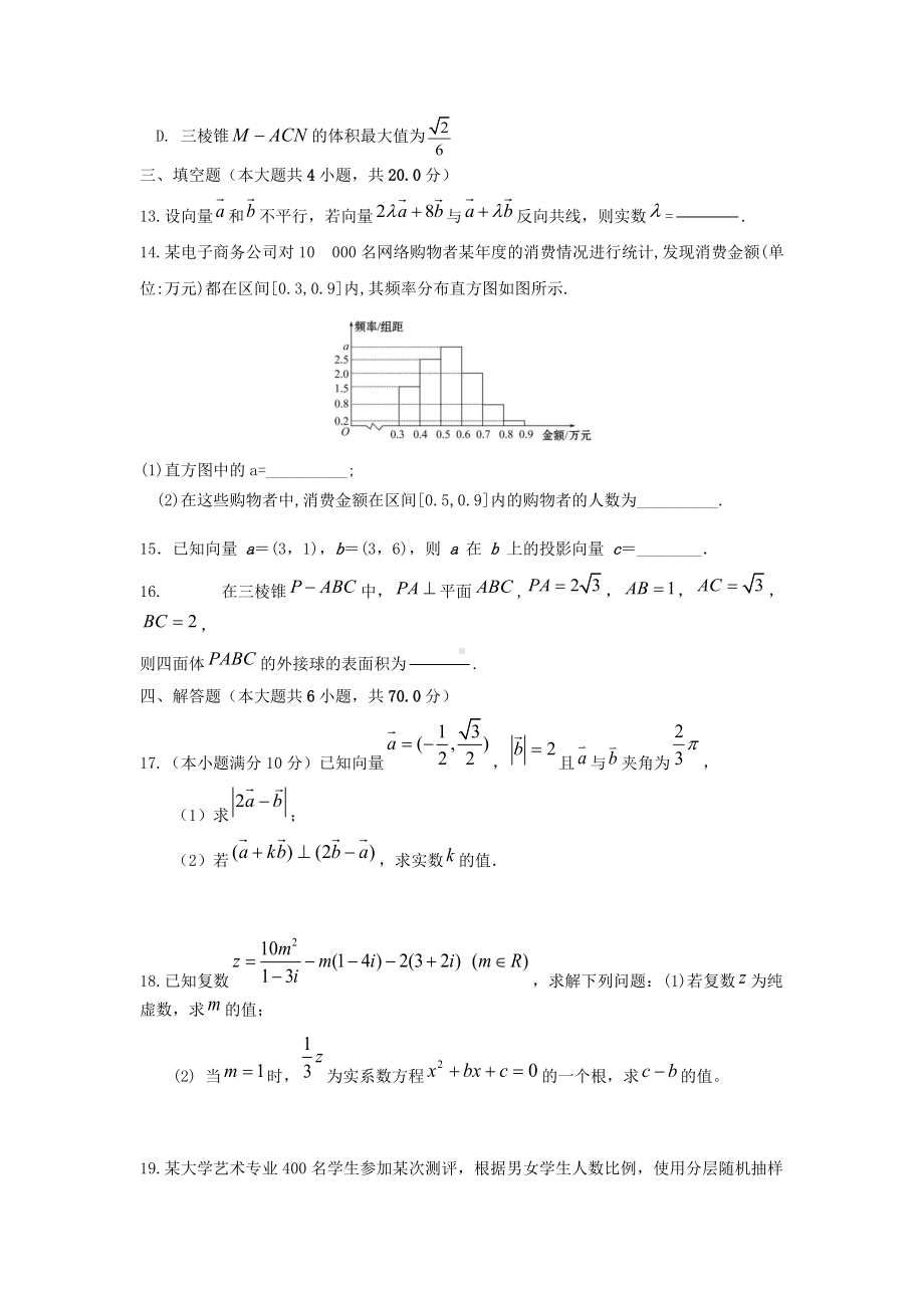 安徽省滁州市明光市第二中学2021-2022学年高一下学期数学能力检测试题.docx_第3页