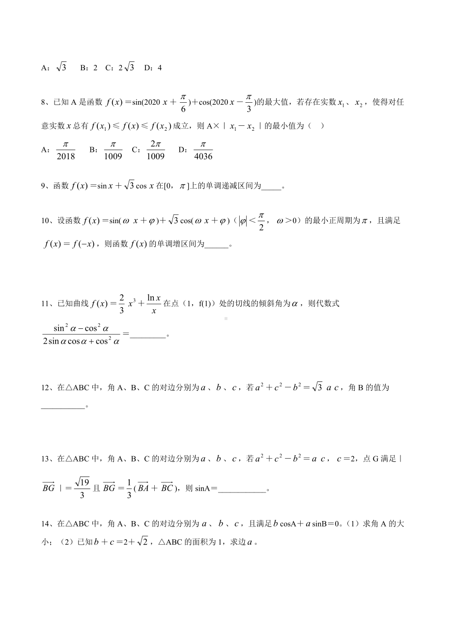 2022届高三文科数学第二轮专题复习四 -三角函数与解三角形练习题.docx_第3页