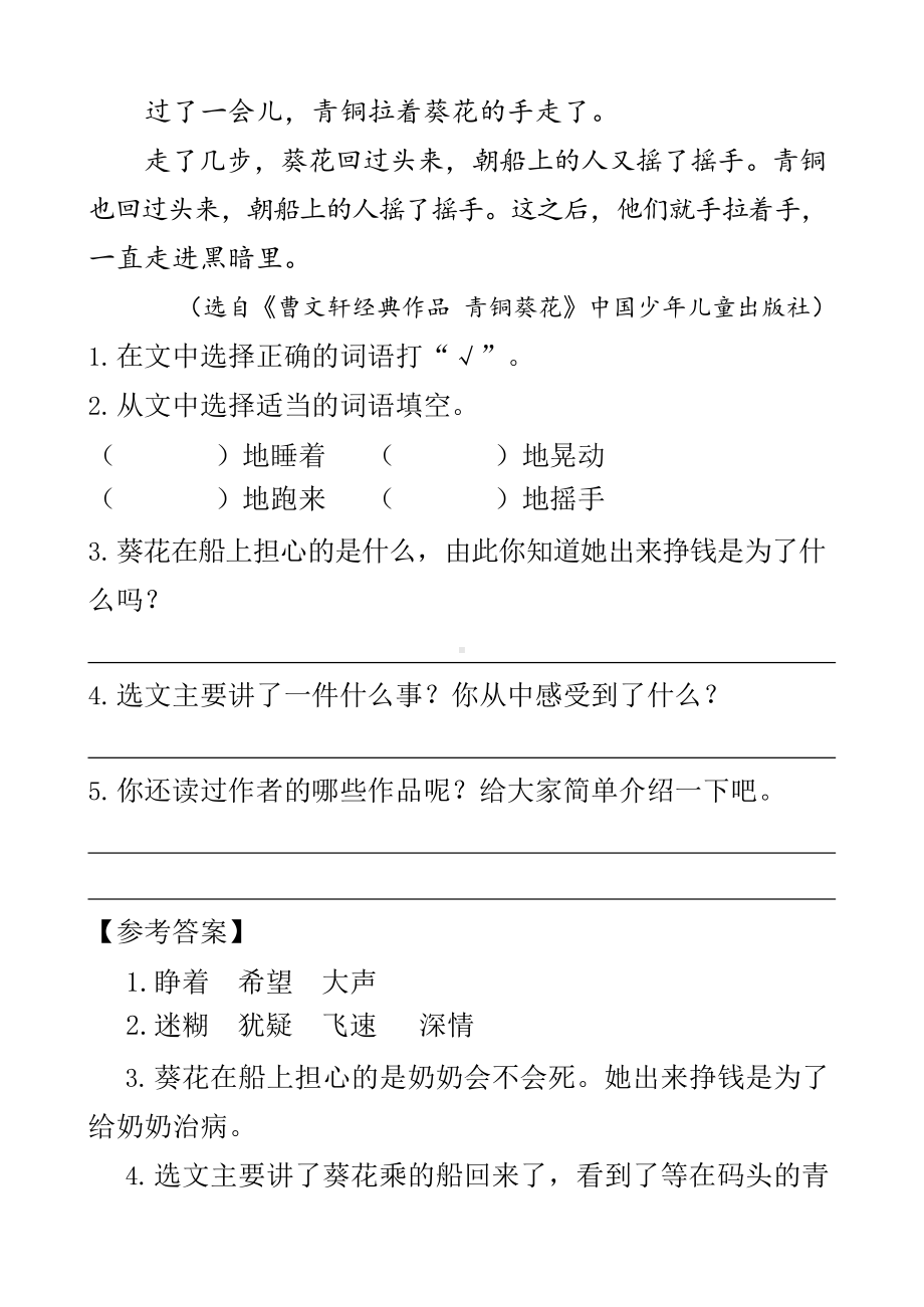 四年级下册语文试题-19 冰项链（含答案）人教（部编版）.docx_第2页