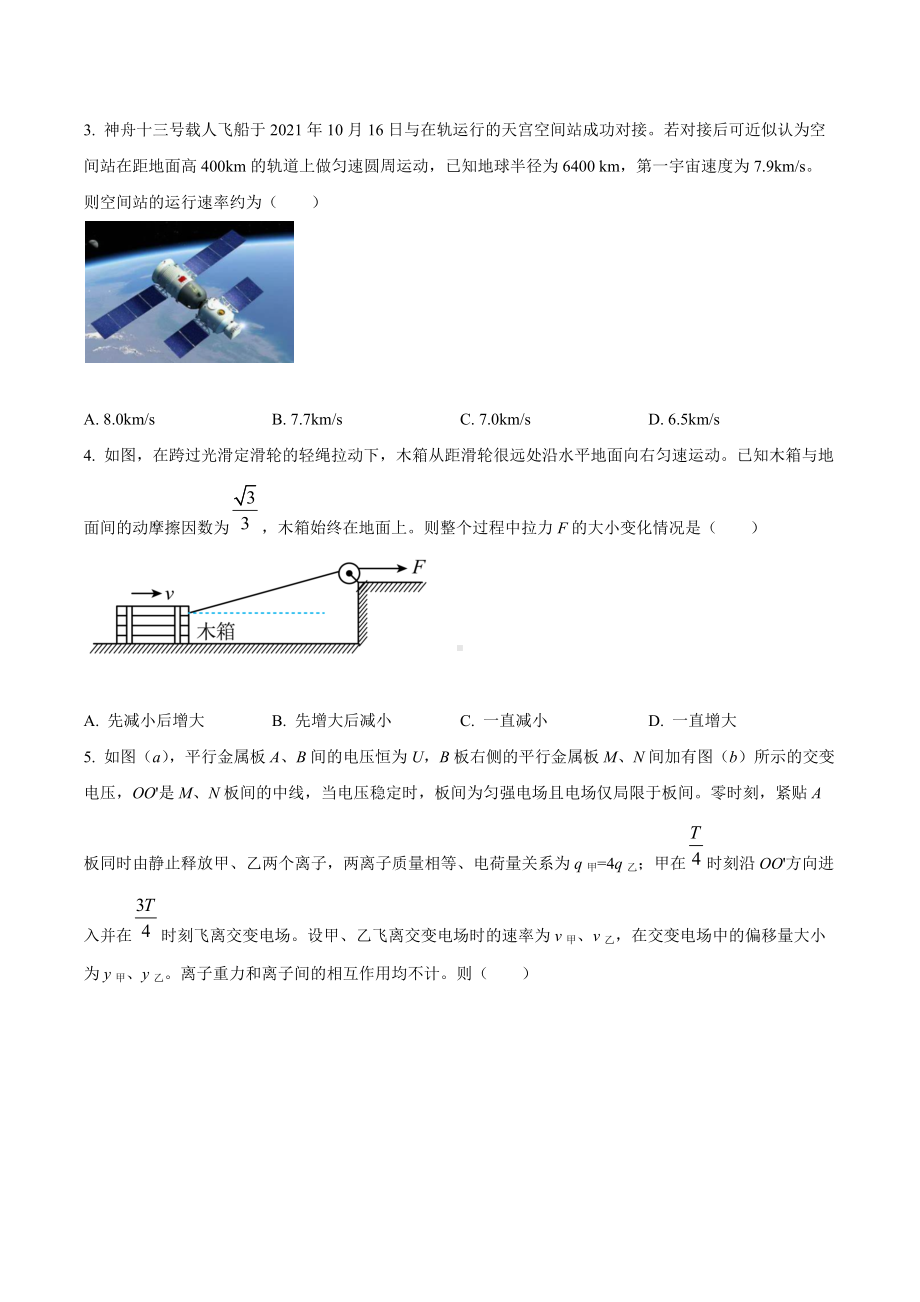 2022届四川省成都市高三（上）第一次诊断性检测理综物理试题.docx_第2页