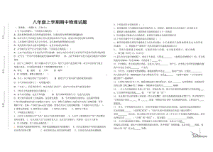 吉林省桦甸市第三 2021-2022学年八年级上学期期中考试物理试题.docx