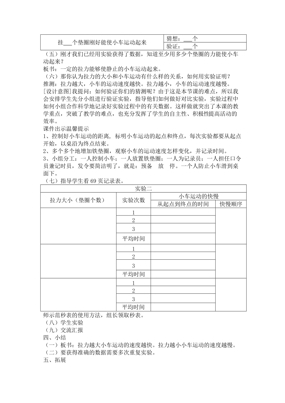 五年级上册科学教案 -4.1 我们的小缆车｜教科版(12).doc_第3页