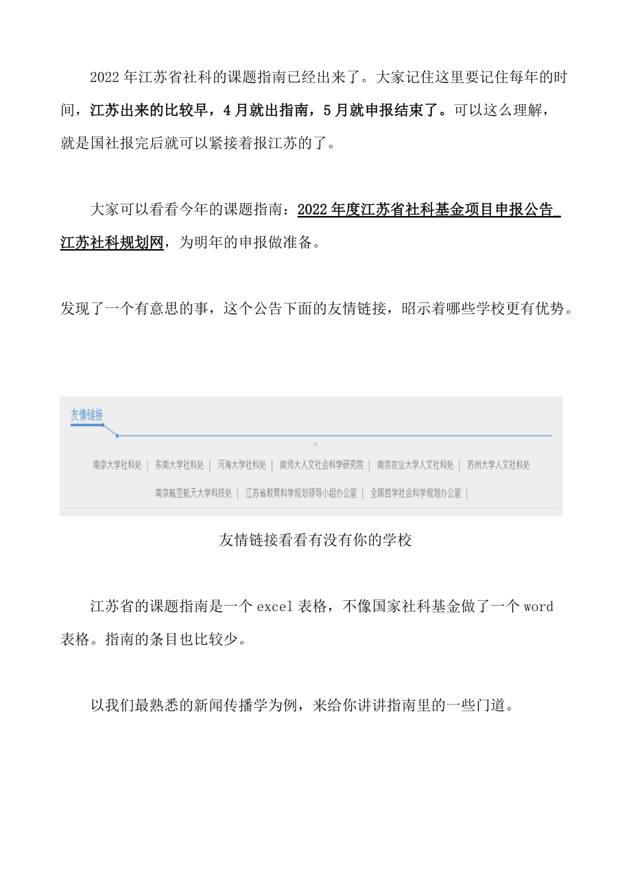 全国各省社科基金课题申请指南（江苏省）.docx_第2页