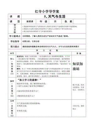 四年级下册科学导学案-2.5 天气与生活 ｜冀教版.doc