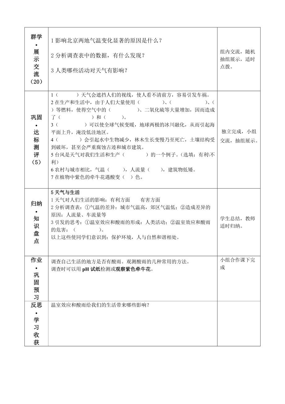 四年级下册科学导学案-2.5 天气与生活 ｜冀教版.doc_第2页