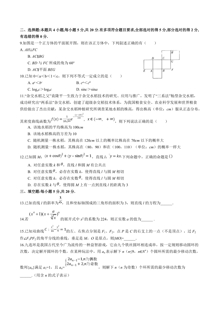 湖北省荆州 2021-2022学年高三上学期期末考试 数学含答案.docx_第2页