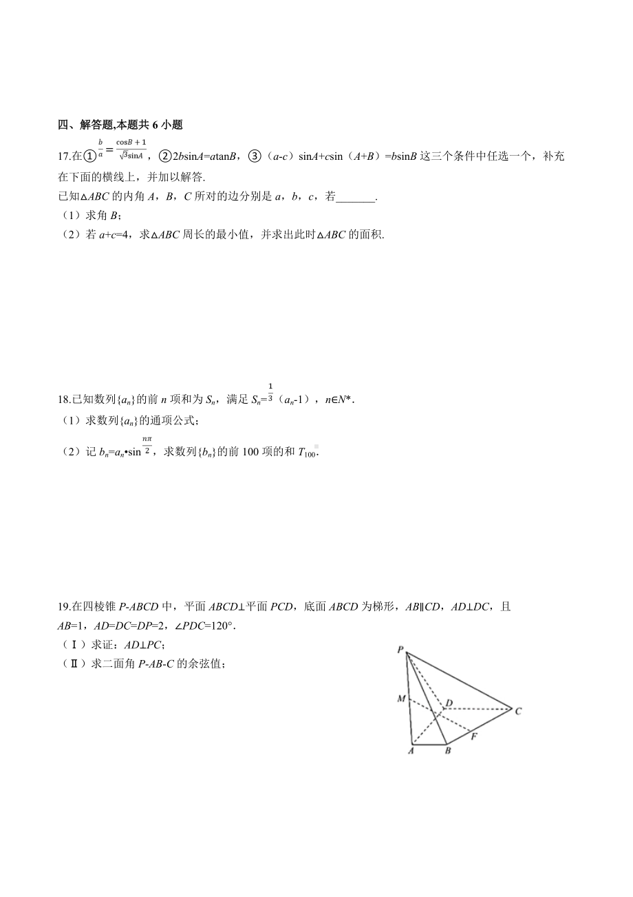 湖北省荆州 2021-2022学年高三上学期期末考试 数学含答案.docx_第3页