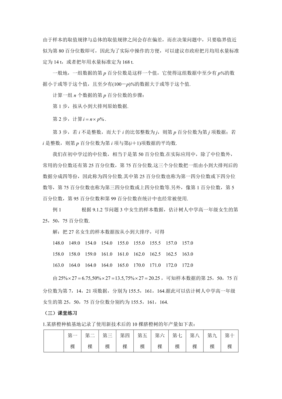 9.2.2总体百分位数的估计（教案）- 新人教A版（2019）高中数学必修第二册高一下学期.docx_第2页