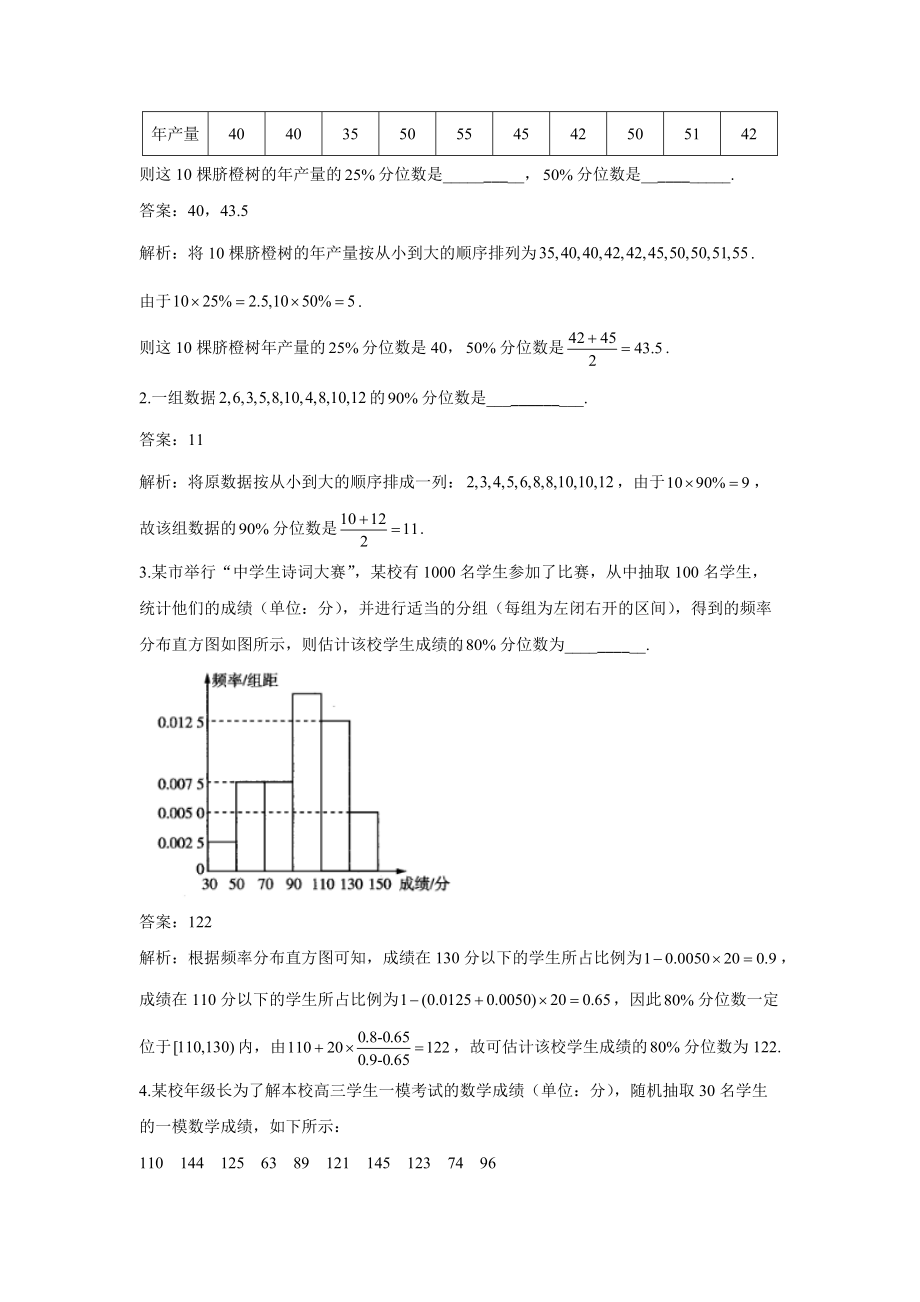 9.2.2总体百分位数的估计（教案）- 新人教A版（2019）高中数学必修第二册高一下学期.docx_第3页