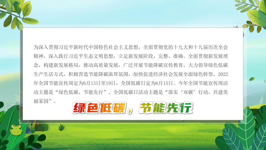 2022节能宣传周小清新绿色低碳节能先行落实双碳行动共建美丽家园节能主题班会PPT讲座课件.pptx_第2页