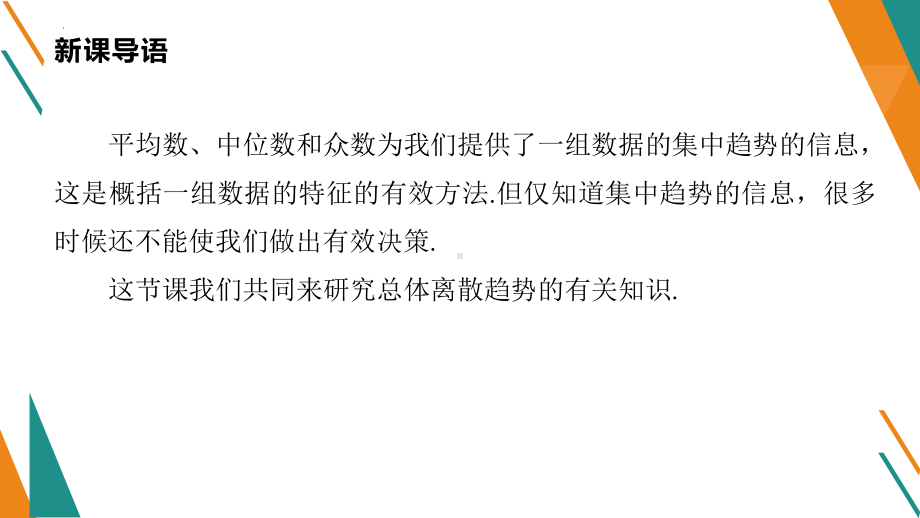 9.2.4总体离散程度的估计ppt课件-新人教A版（2019）高中数学必修第二册高一下学期.pptx_第2页