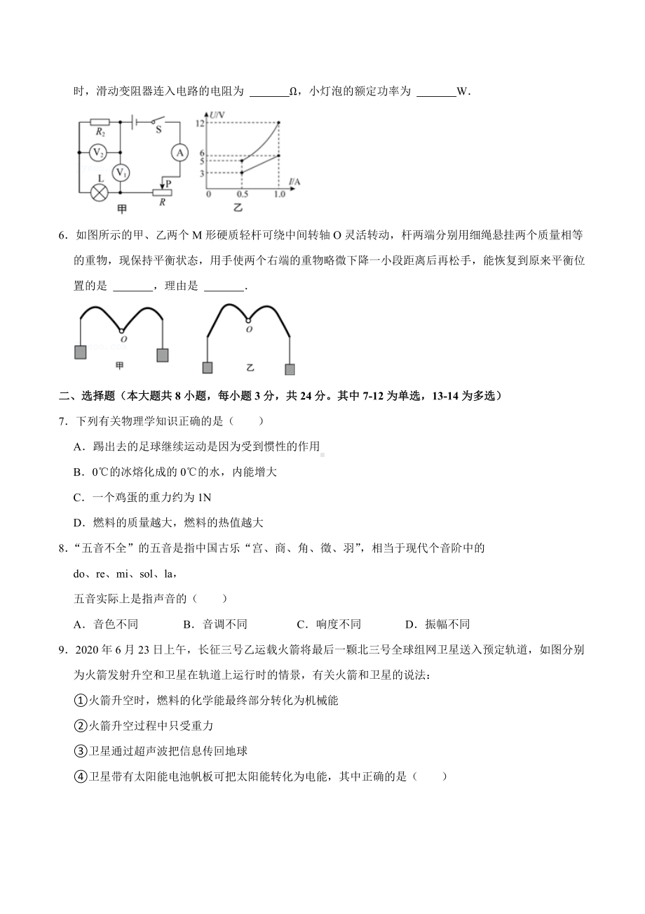 2021年广东省惠州 自主招生物理试卷.docx_第2页