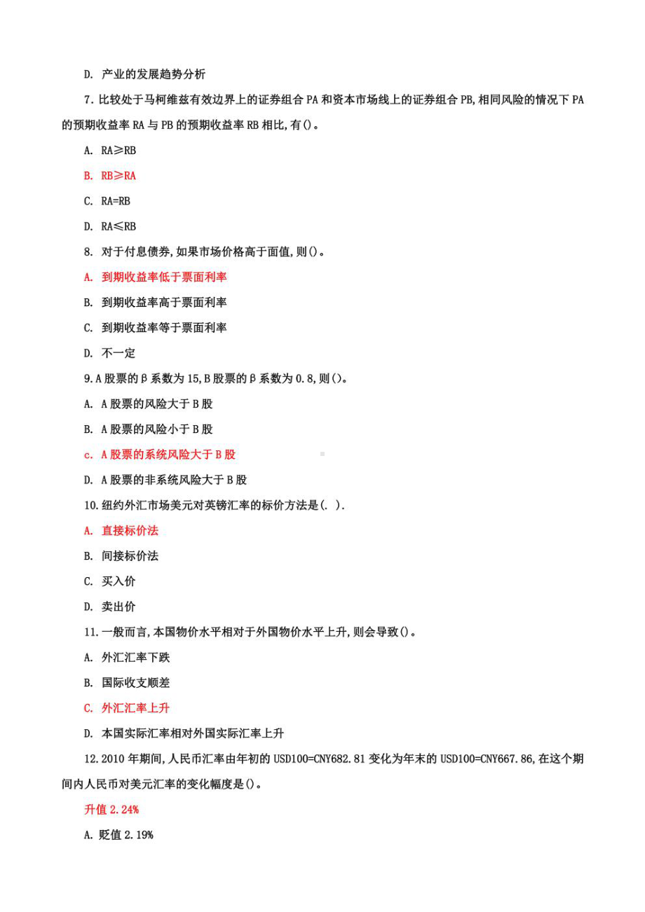 国家开放大学电大本科《金融统计分析》期末试题及答案（试卷号6：1013）.pdf_第2页